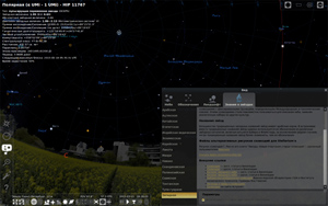 Capture d'écran du logiciel Stellarium Portable 25.4 fr